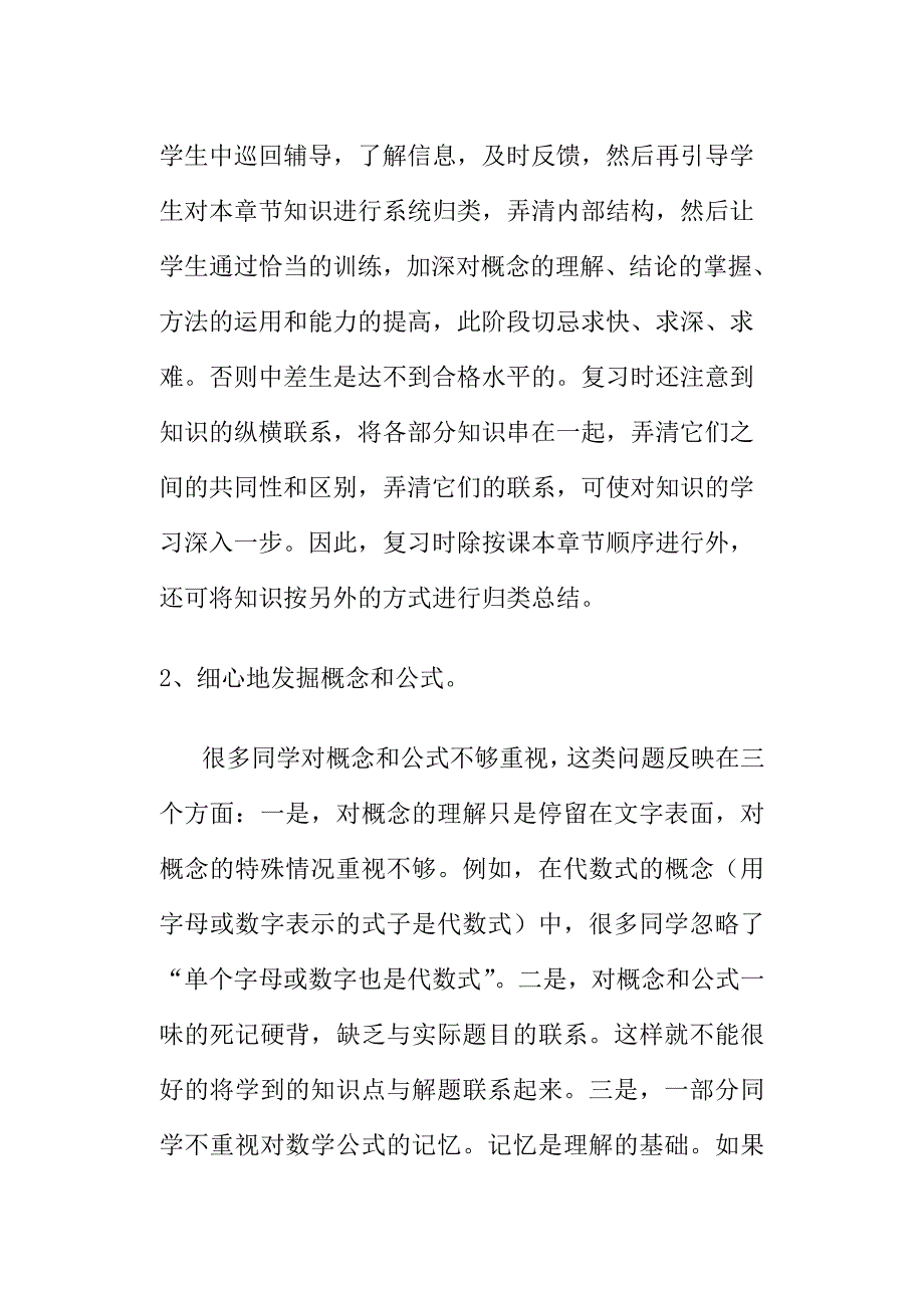 教学叙事黄炎夏.doc_第3页