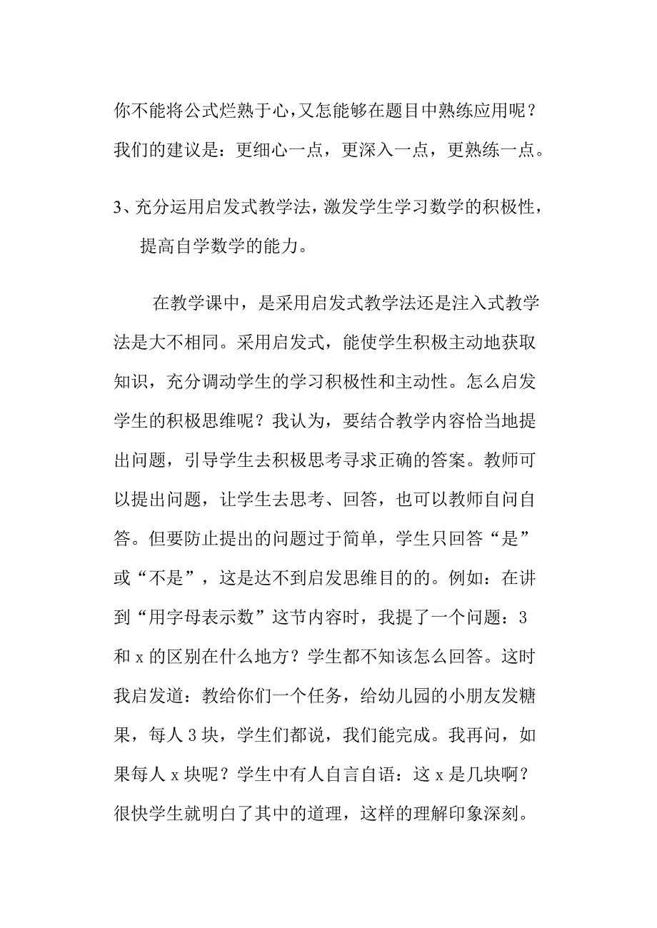 教学叙事黄炎夏.doc_第4页