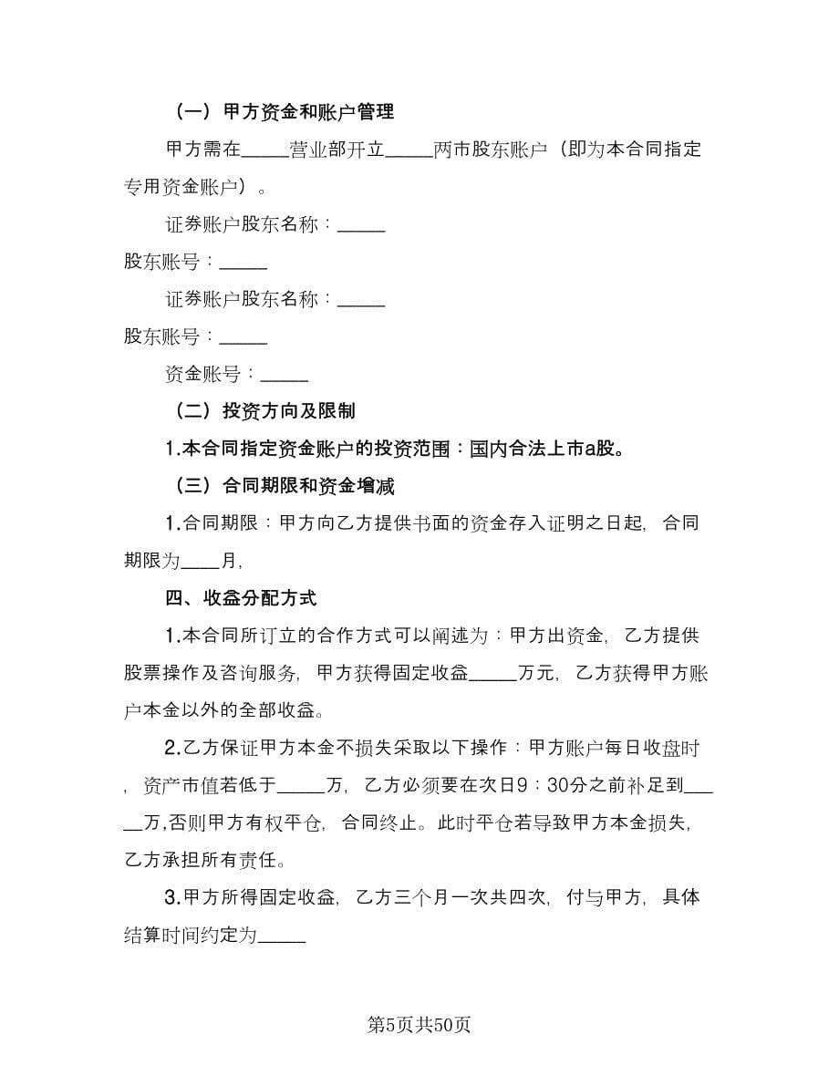 项目共同投资合作协议书（10篇）.doc_第5页