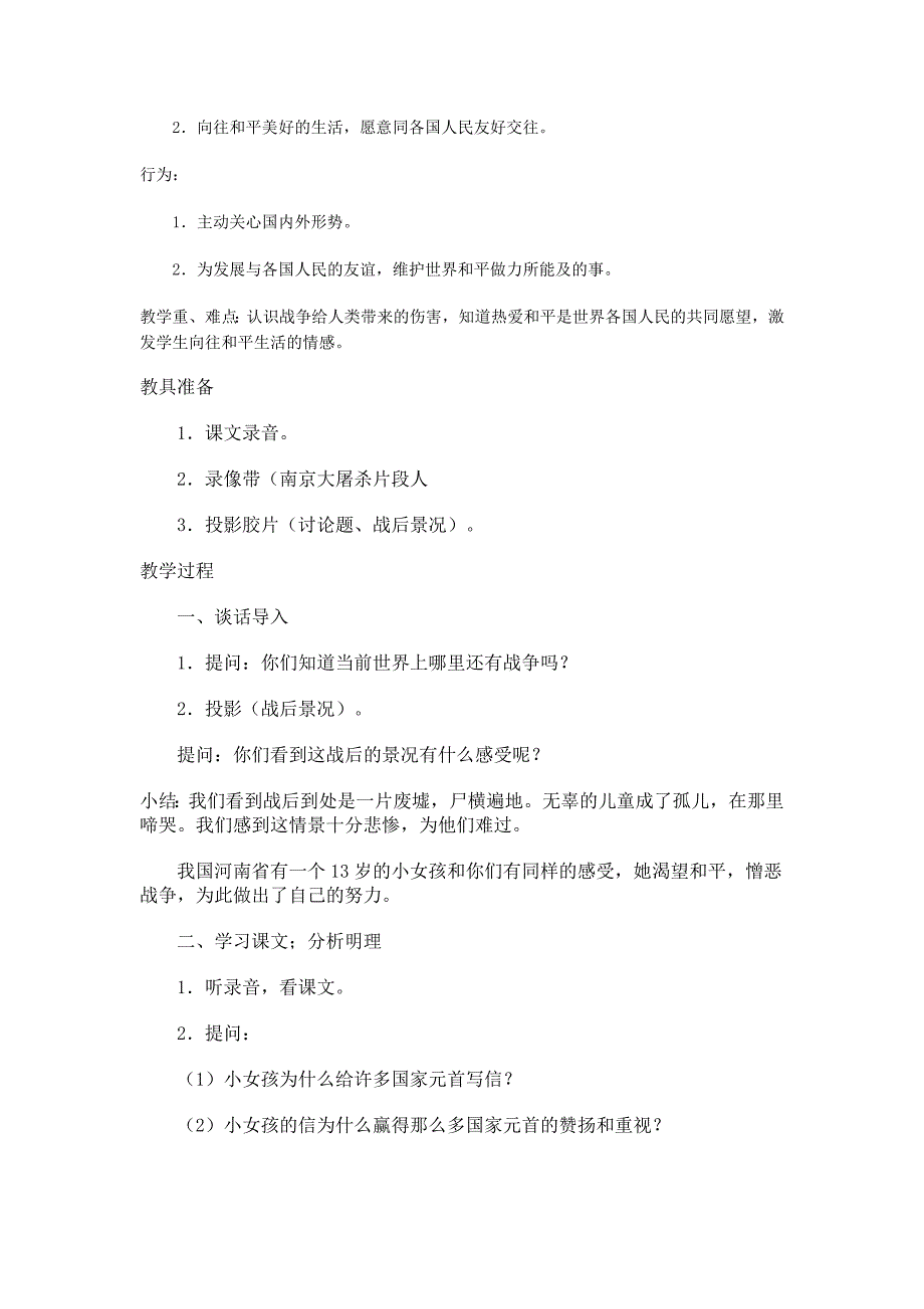 北京版小学六年级品德与社会下册《我们爱和平》教案_第3页