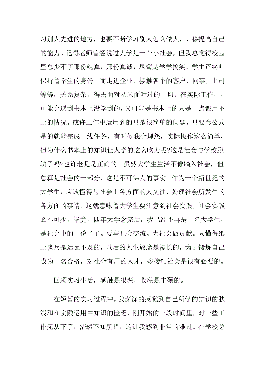 2022年有关体会实习报告集合7篇_第4页