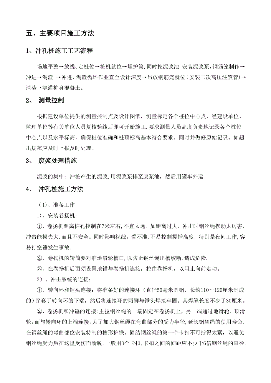 【建筑施工方案】冲孔灌注桩施工方案汇总_第4页