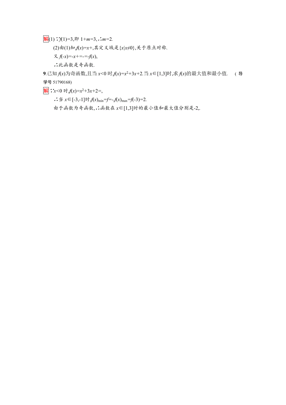 最新高中数学必修一苏教版课时训练：第2章 函数2.2.2 Word版含解析_第3页