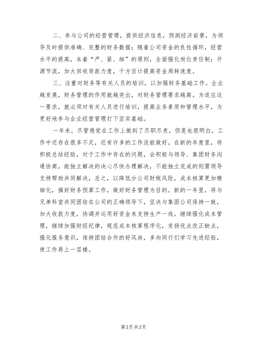 2022年企业财务科个人年底总结_第3页