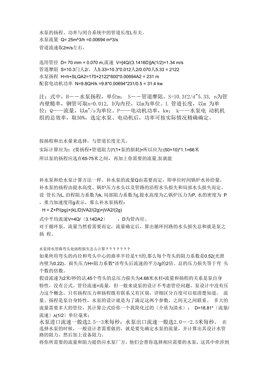 水泵流量与压力扬程ea_第1页
