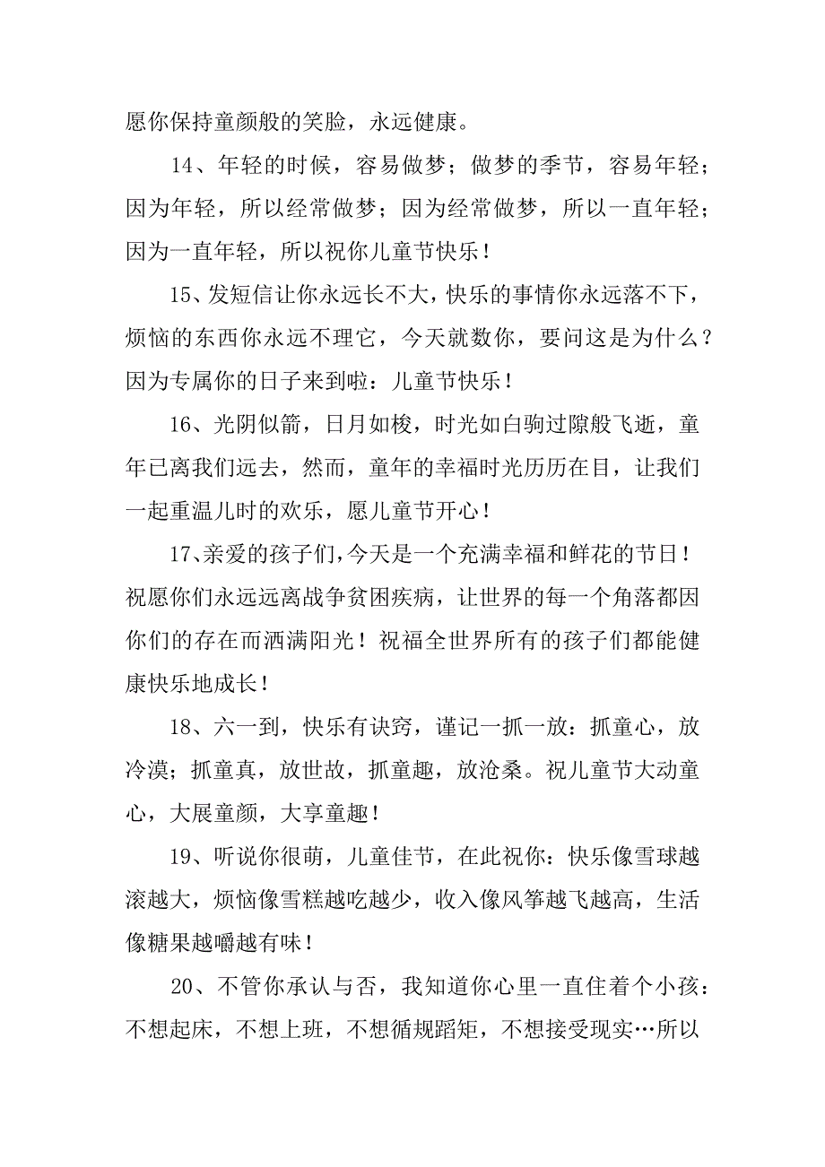 妈妈对孩子儿童节简短祝福语精选175句2篇儿童节妈妈对孩子的祝福语简短_第3页