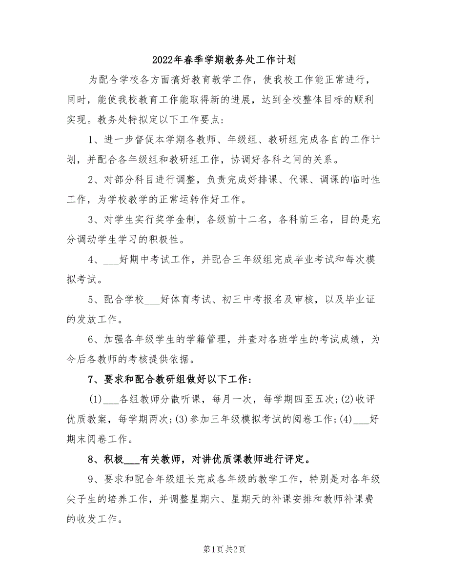 2022年春季学期教务处工作计划_第1页