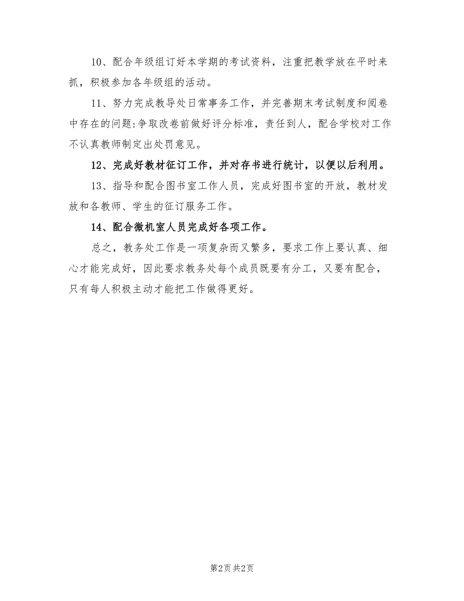 2022年春季学期教务处工作计划_第2页