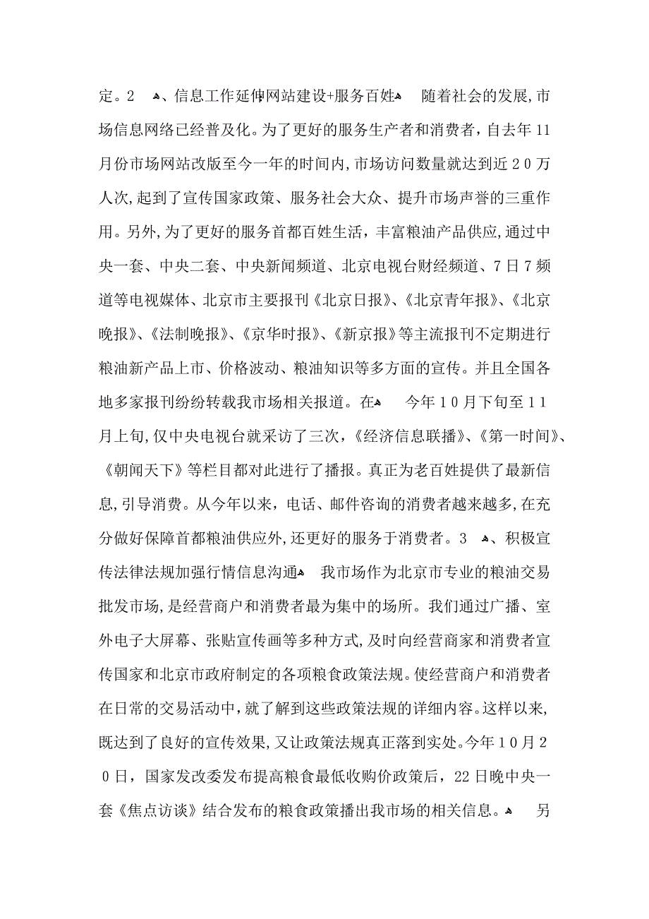 个人年终工作总结三篇_第3页