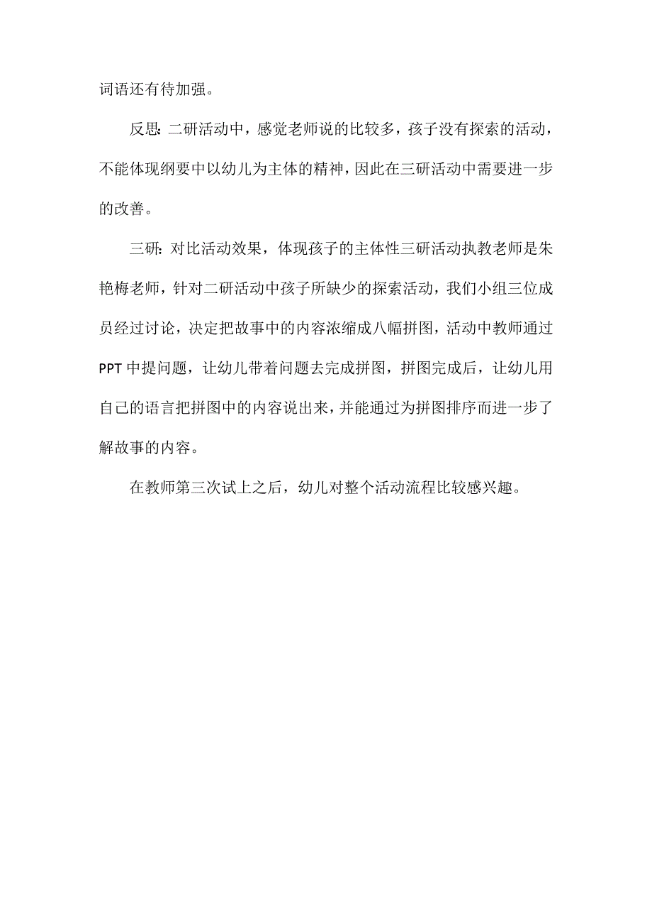 幼儿园大班语言教案金鸡冠的公鸡活动_第2页