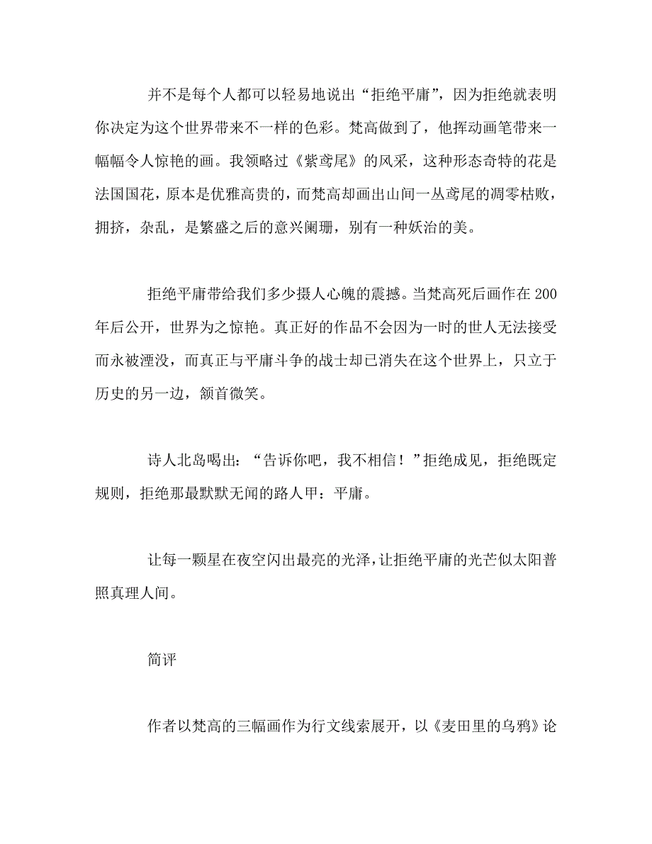 江苏高考满分作文原文及简评4_第3页