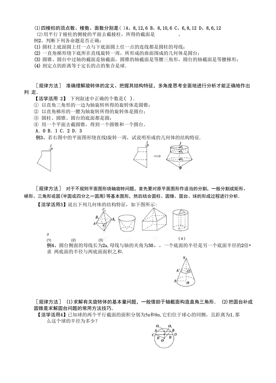 空间几何体的结构特征_第2页