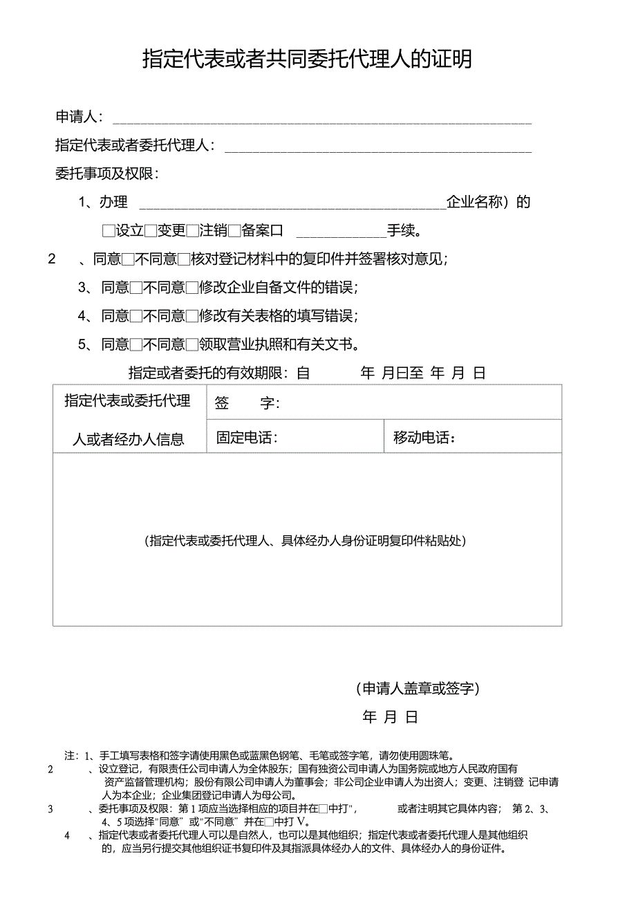 企业档案迁移申请书.doc_第2页