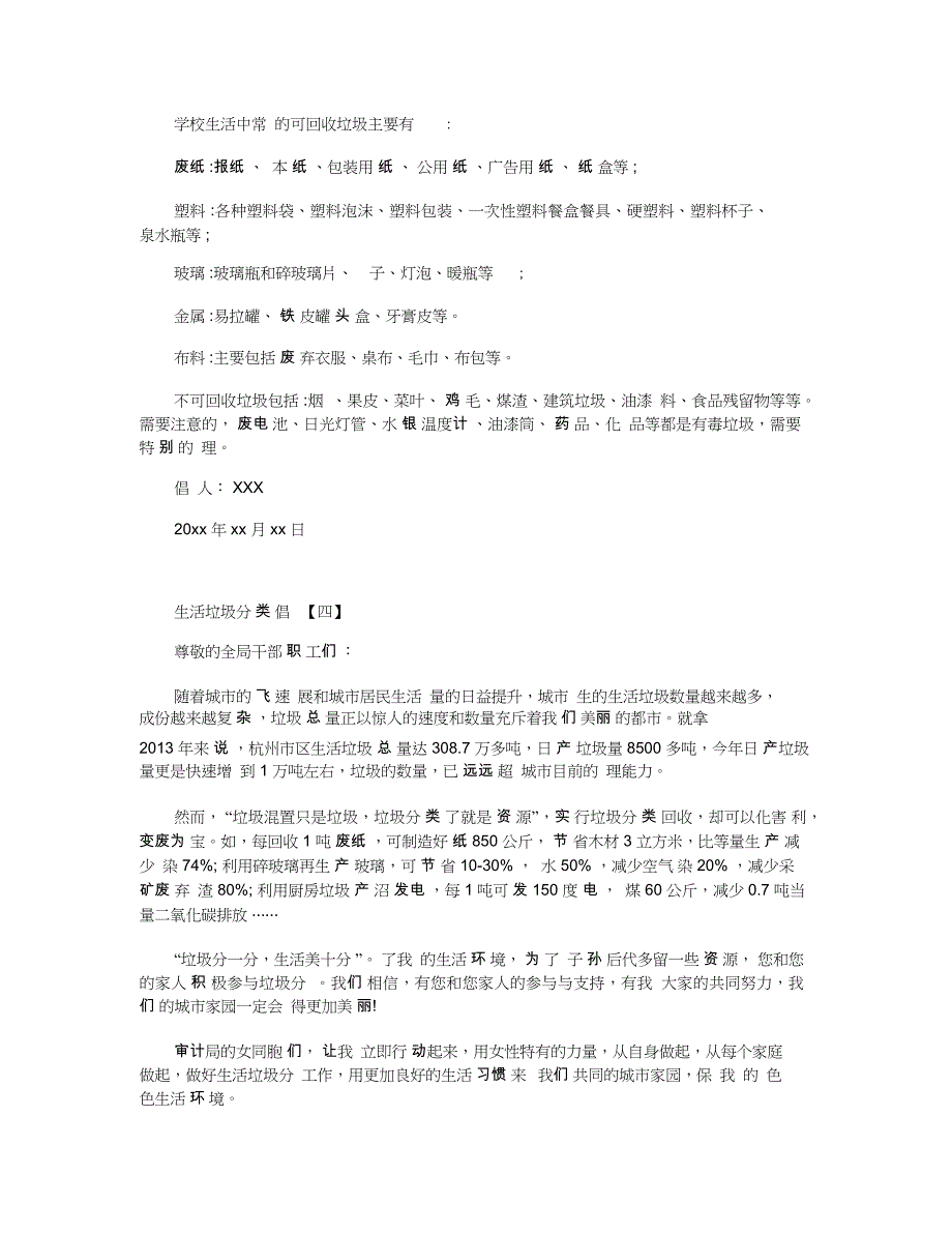 生活垃圾分类倡议书六篇范文_有关垃圾分类的倡议书_第4页