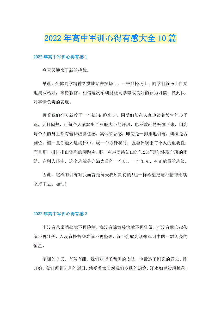 2022年高中军训心得有感大全10篇_第1页