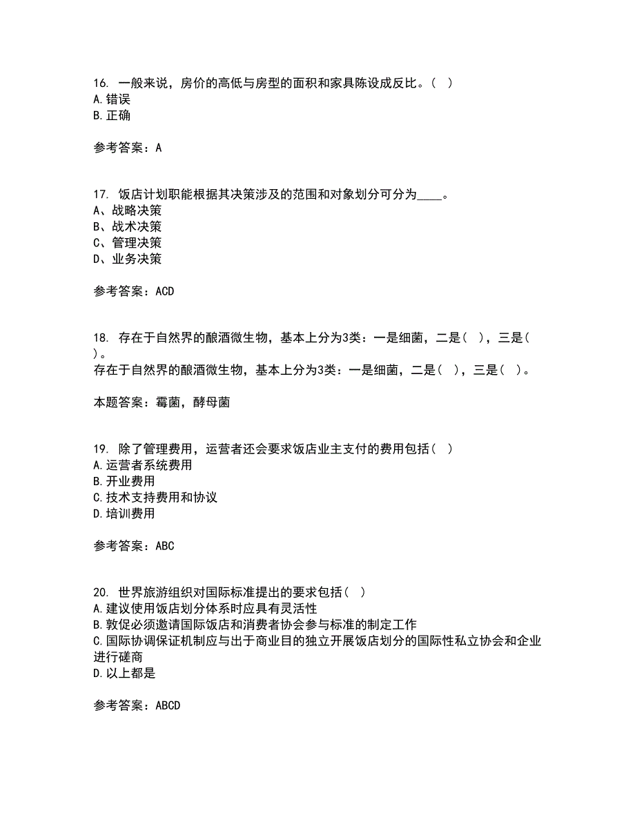 四川农业大学21秋《饭店前厅管理专科》综合测试题库答案参考21_第4页