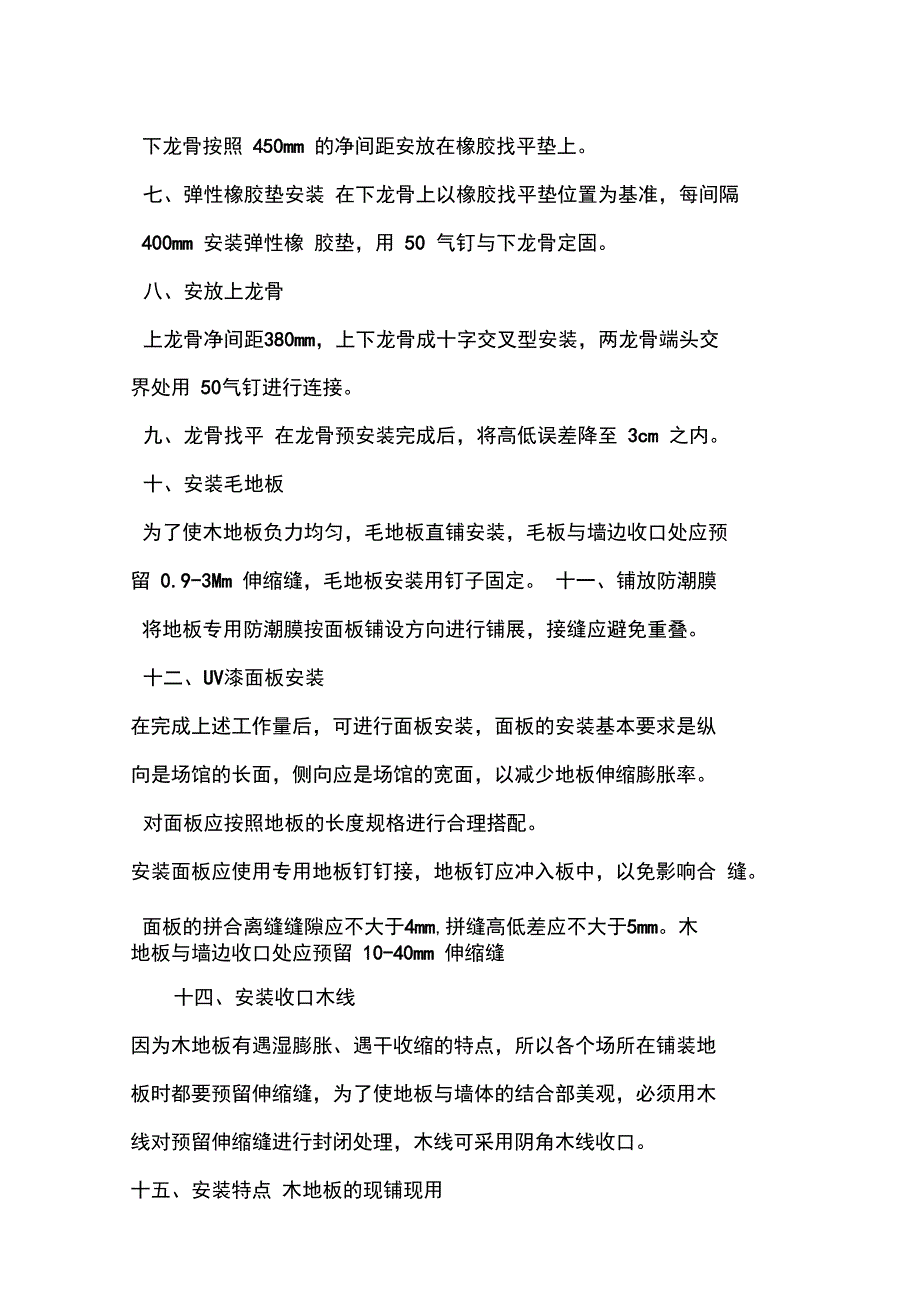 篮球场体育运动木地板施工安装工艺_第2页