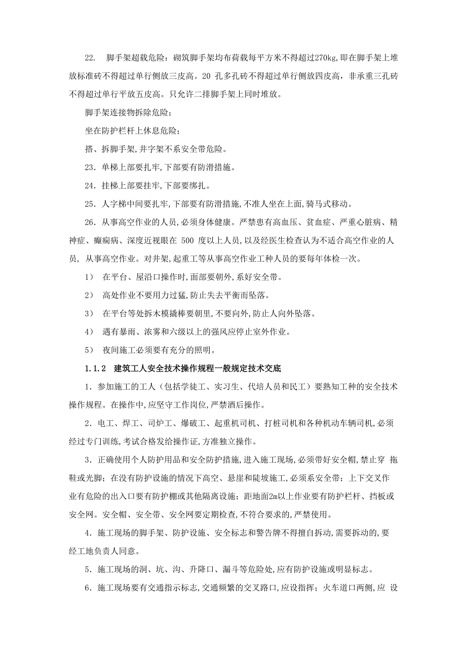 施工单位安全技术交底主要内容_第2页