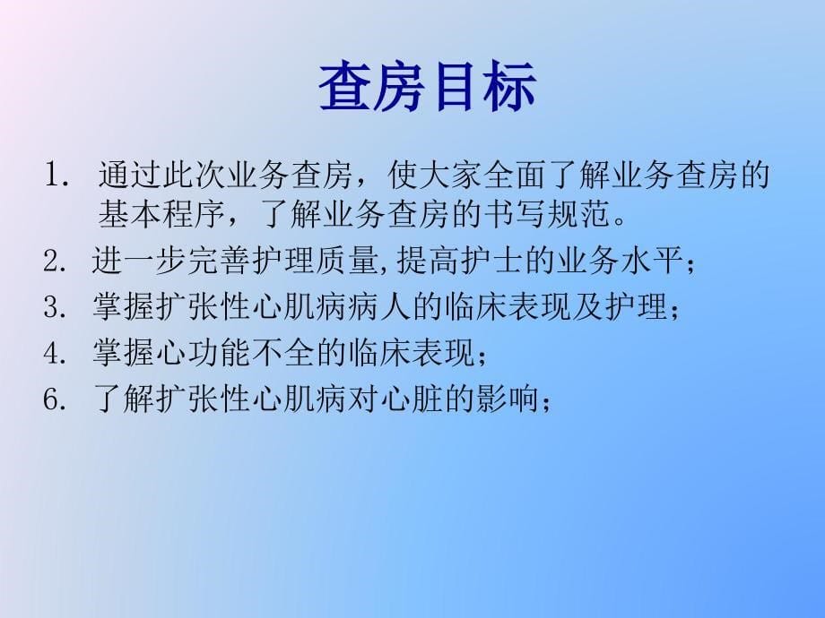 扩张性心肌病_第5页