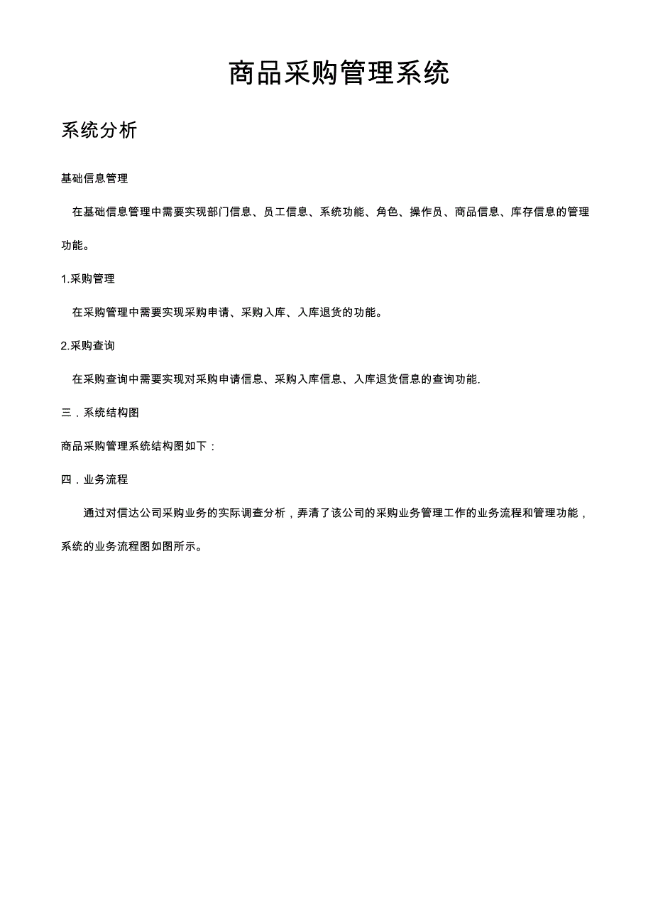 商品采购管理系统-系统分析_第1页