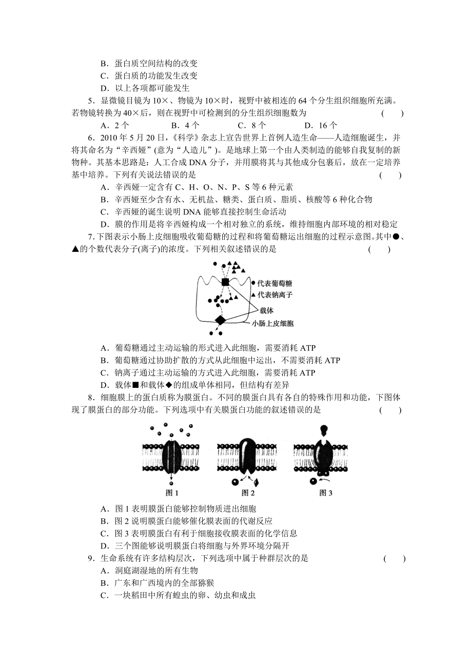 期中综合检测(一)_第2页