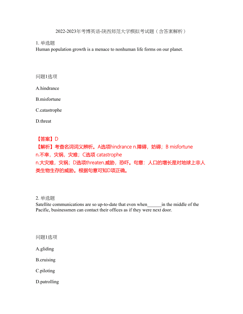 2022-2023年考博英语-陕西师范大学模拟考试题（含答案解析）第22期_第1页