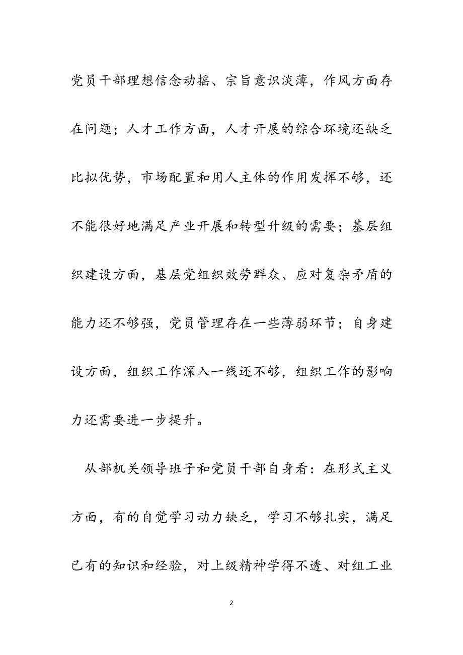 2023年区委组织部在四风方面存在的突出问题梳理汇总.docx_第2页