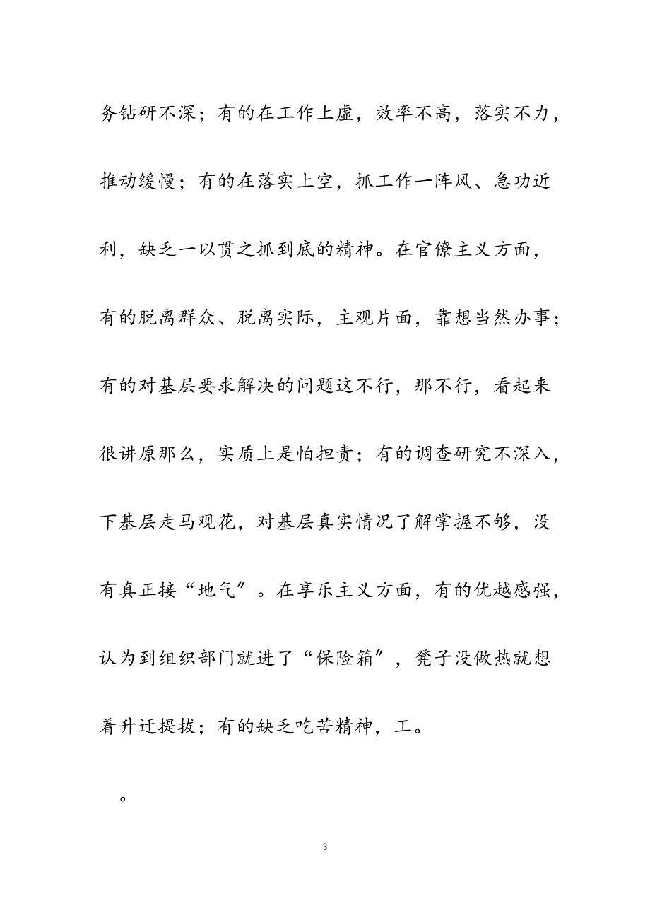 2023年区委组织部在四风方面存在的突出问题梳理汇总.docx_第3页