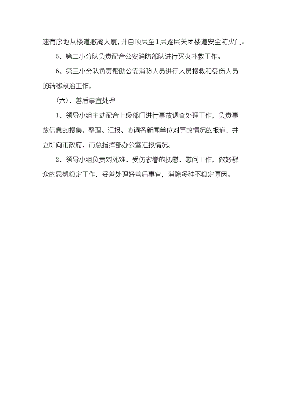 重特大火灾事故应抢救援预案_第3页