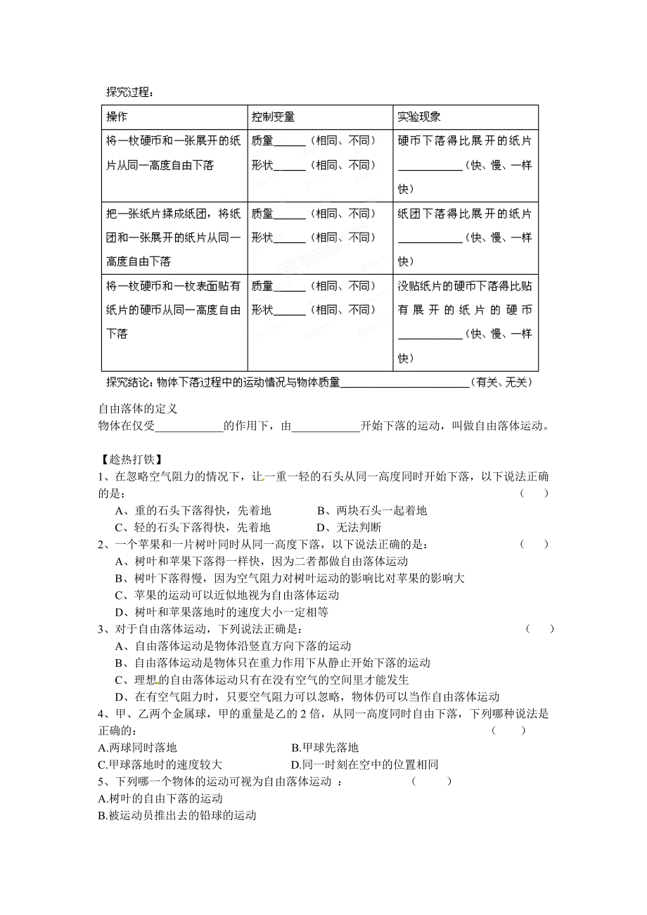 广东省惠州市博罗县杨侨中学2015高中物理 2.1探究自由落体运动学案（无答案）粤教版必修1_第2页