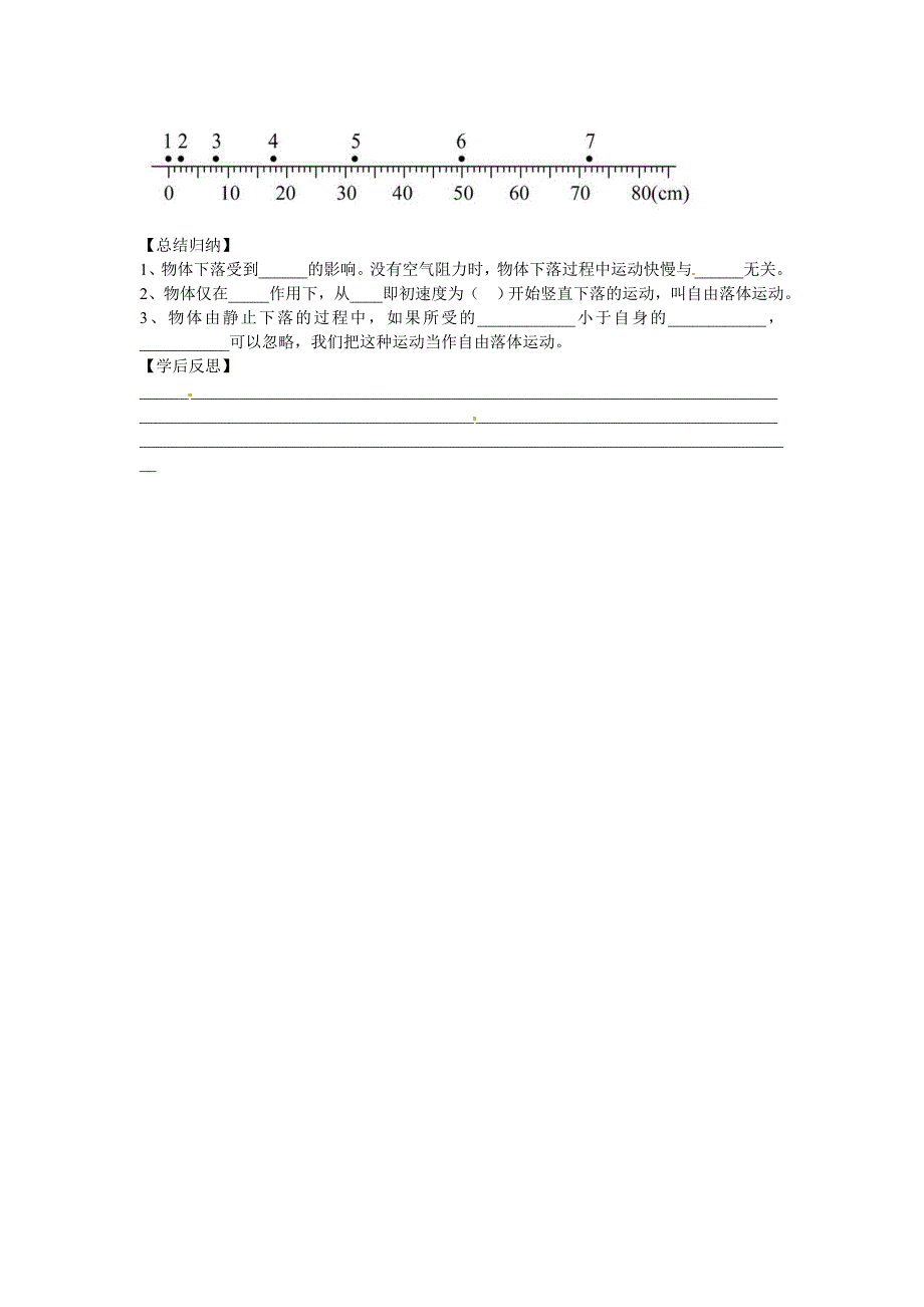 广东省惠州市博罗县杨侨中学2015高中物理 2.1探究自由落体运动学案（无答案）粤教版必修1_第4页