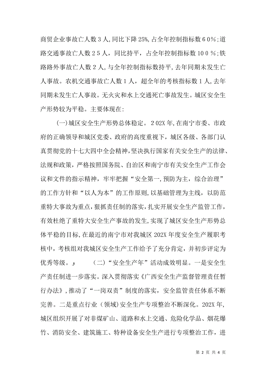 在第一季度安全生产工作会议上的讲话_第2页