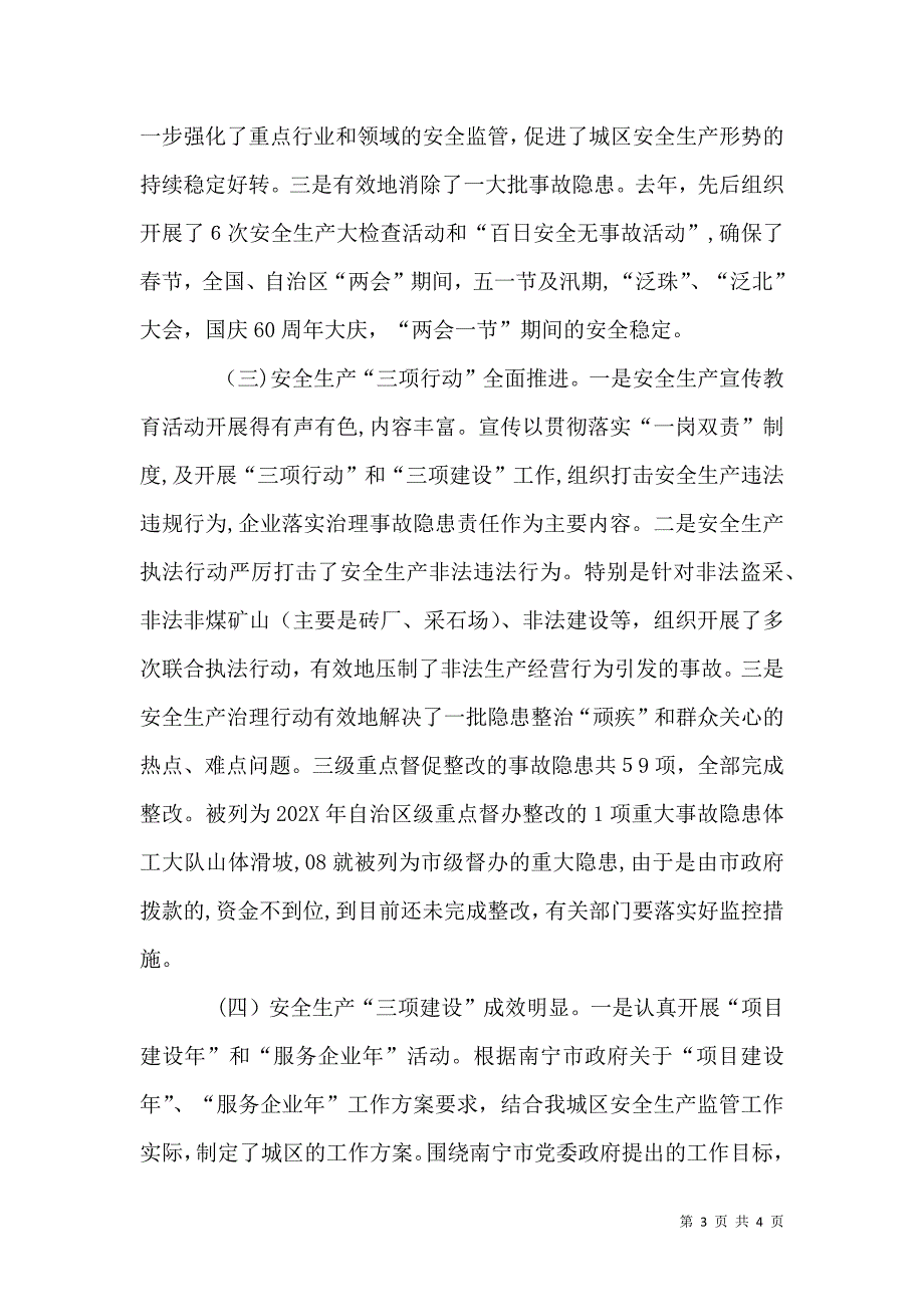 在第一季度安全生产工作会议上的讲话_第3页