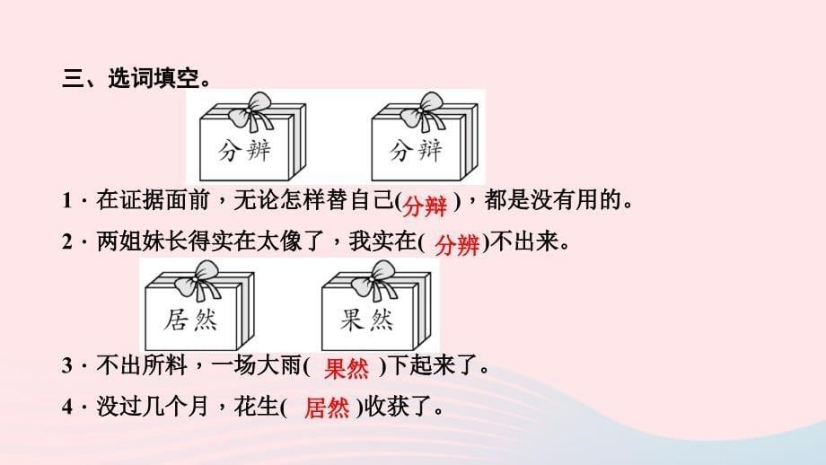 五年级语文上册第一单元2落花生作业ppt课件新人教版_第5页