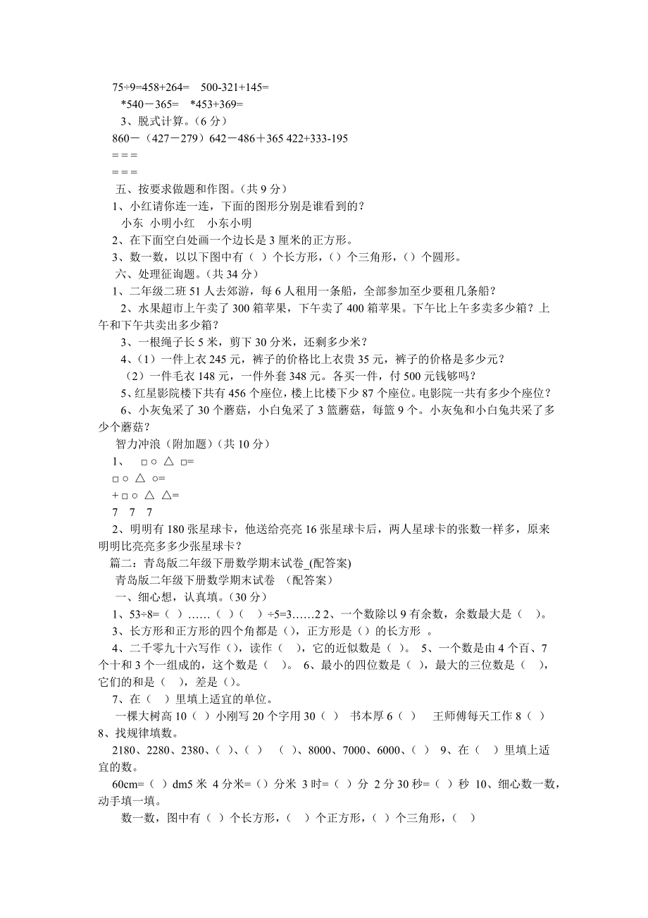 【精选】青岛版二年级数学下册期末试卷精选.doc_第2页