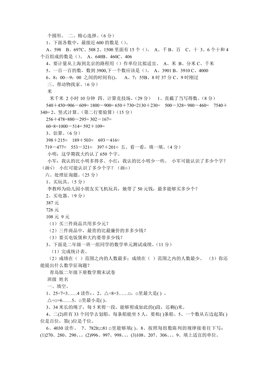 【精选】青岛版二年级数学下册期末试卷精选.doc_第3页