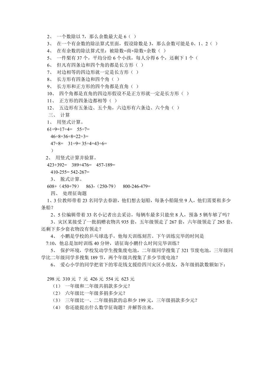 【精选】青岛版二年级数学下册期末试卷精选.doc_第5页