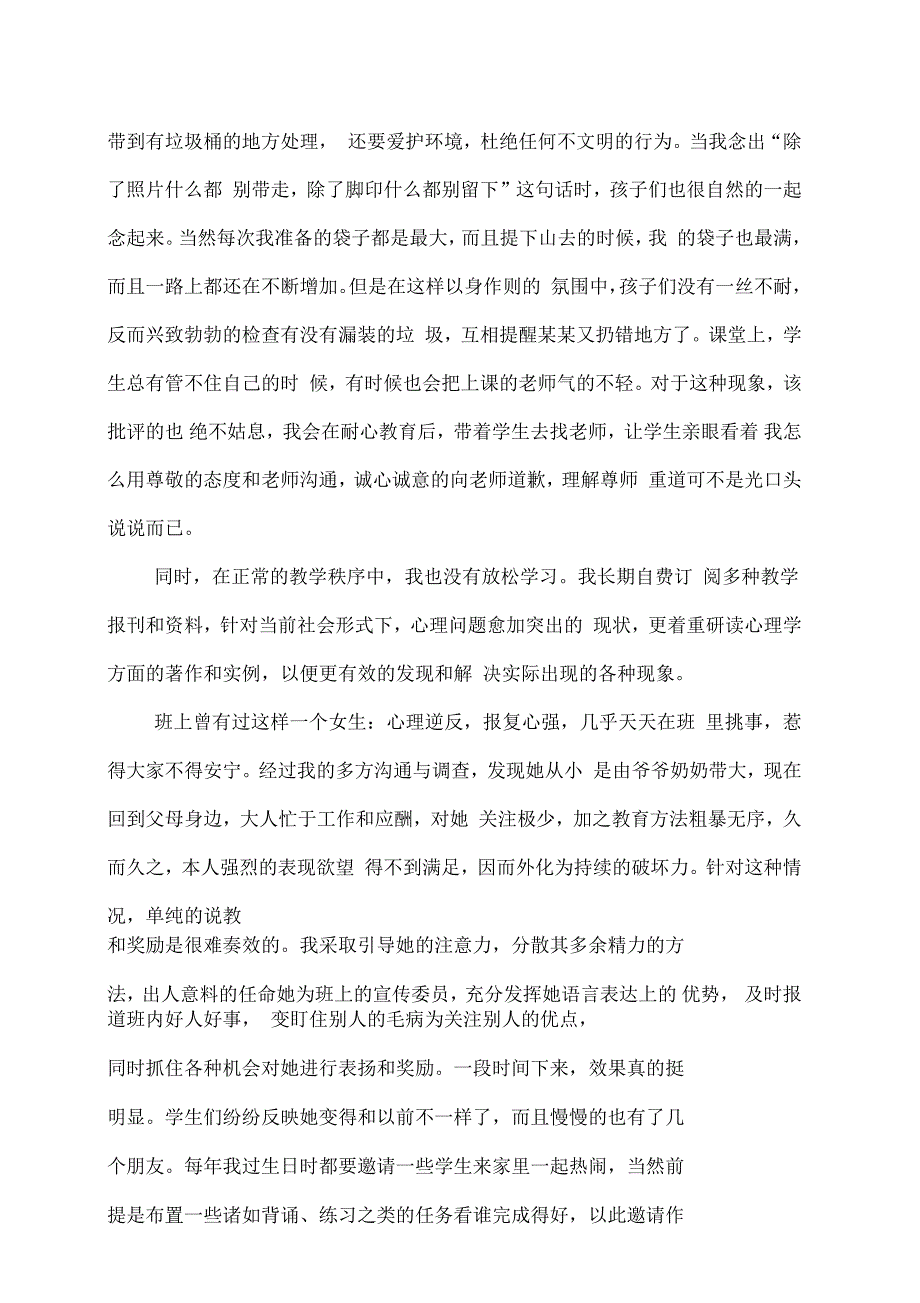 润物无声话师德_第2页