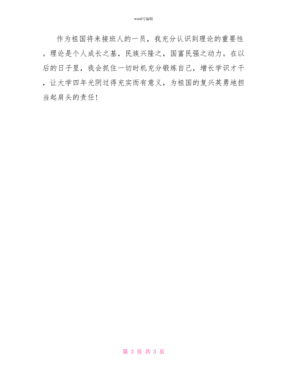 社会实践心得体会_第3页