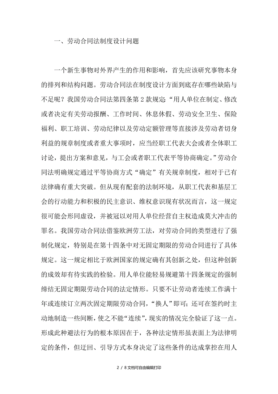 论劳动合同法立法之辩_第2页