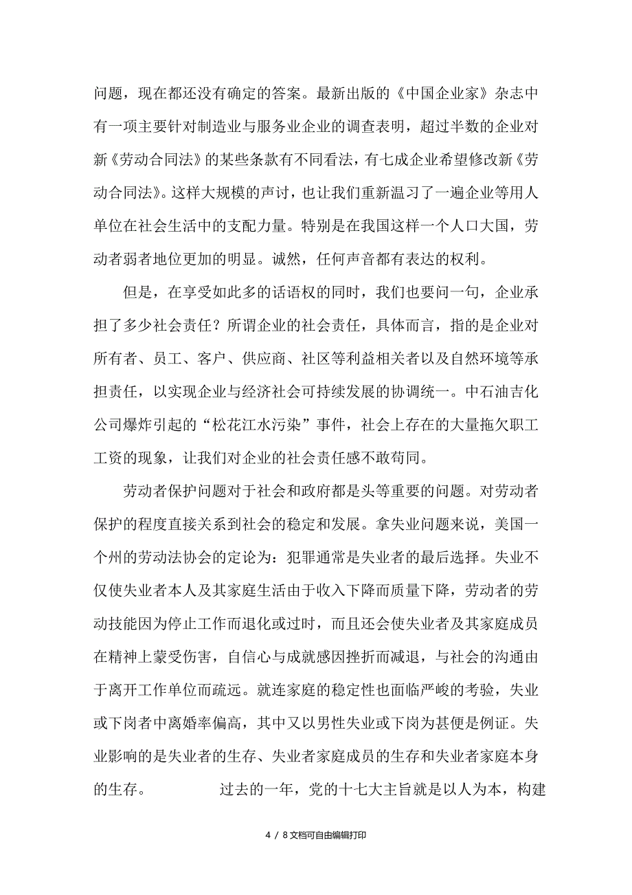 论劳动合同法立法之辩_第4页