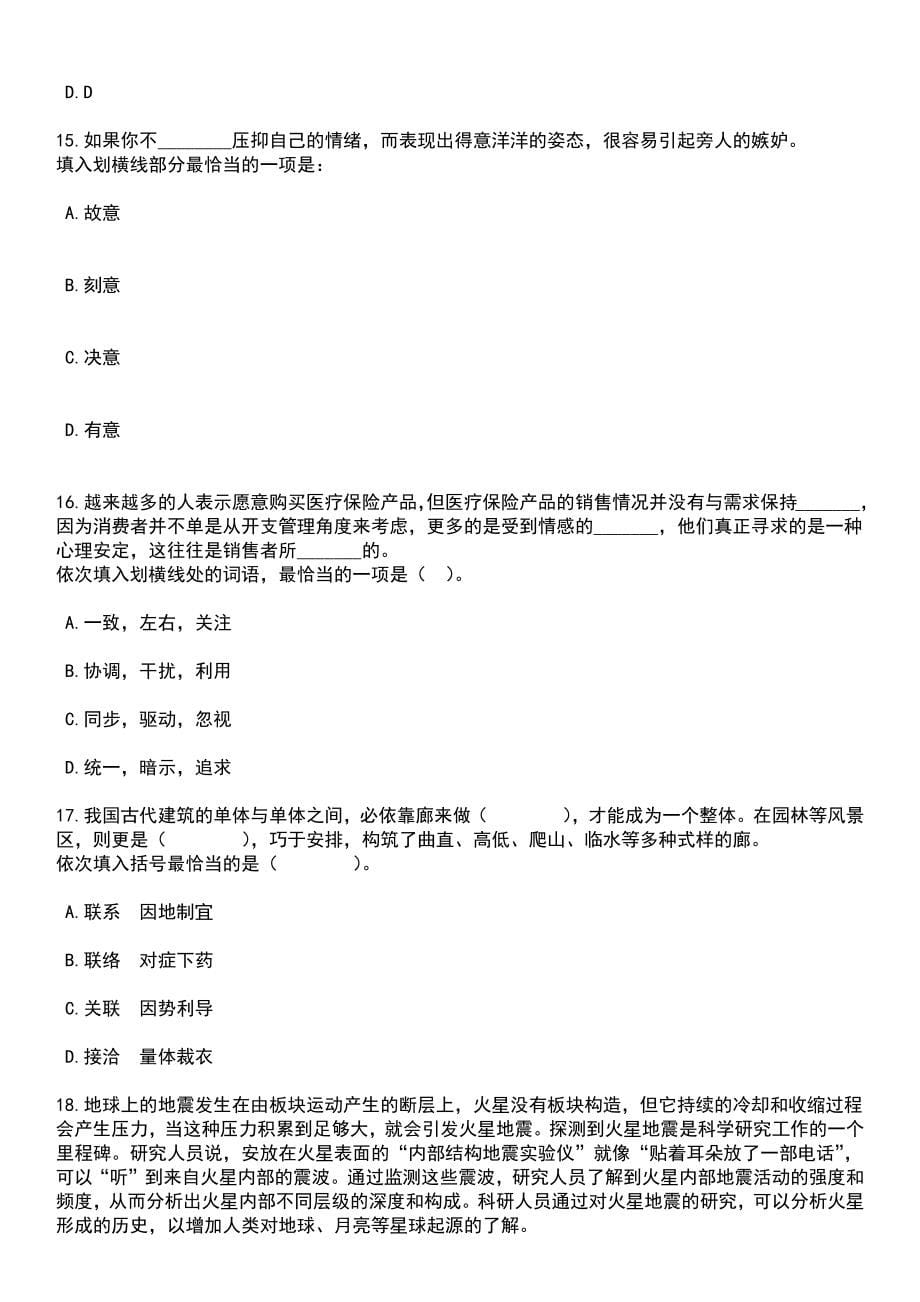 2023年05月贵州省金沙县人武部面向社会公开招考2名劳动合同制人员笔试参考题库含答案解析_1_第5页