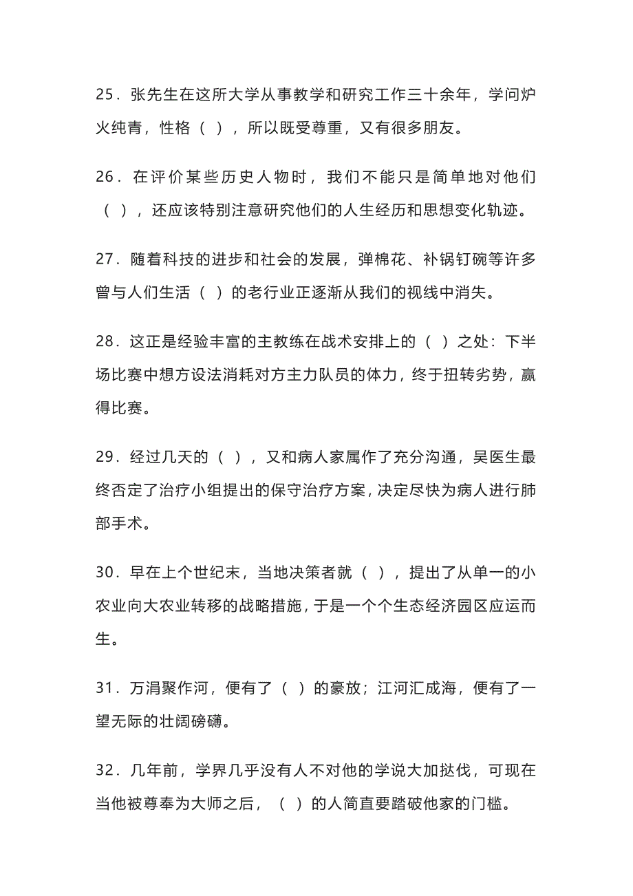 [全]高考语文新题型：成语填空题专项训练.docx_第4页