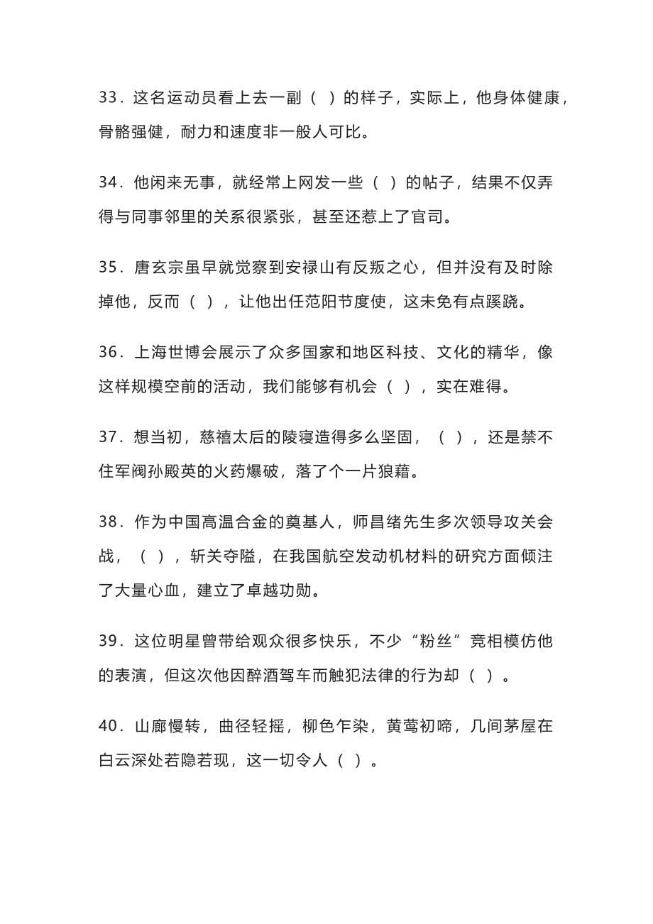 [全]高考语文新题型：成语填空题专项训练.docx_第5页