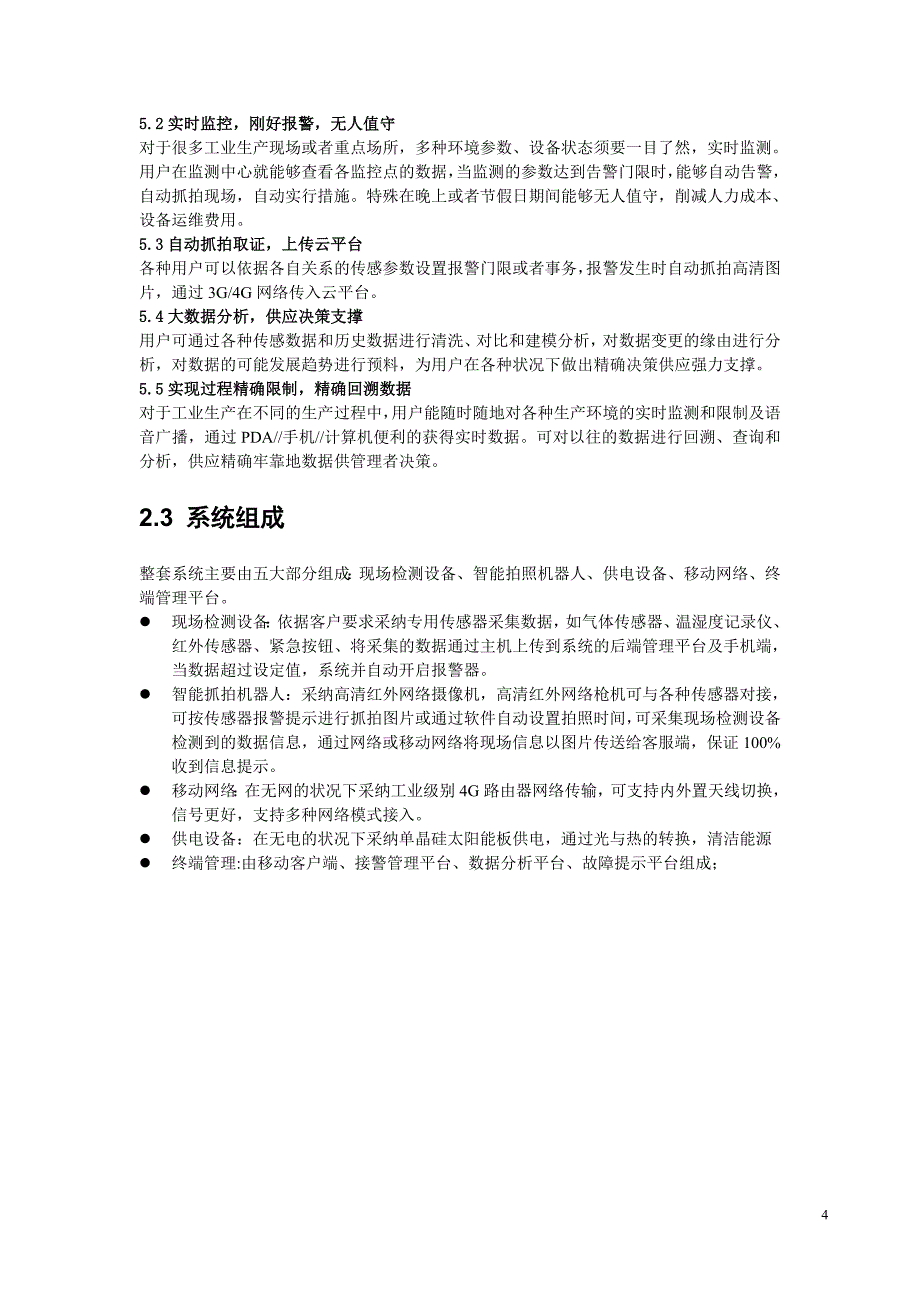 安全生产监控方案_第4页