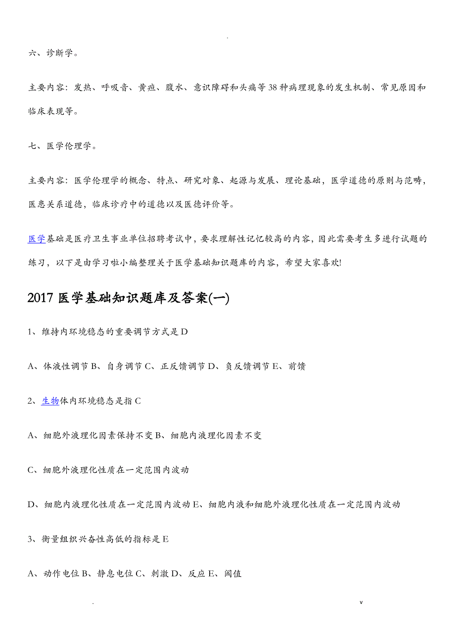 事业单位考试医学基础知识习题集带答案_第2页