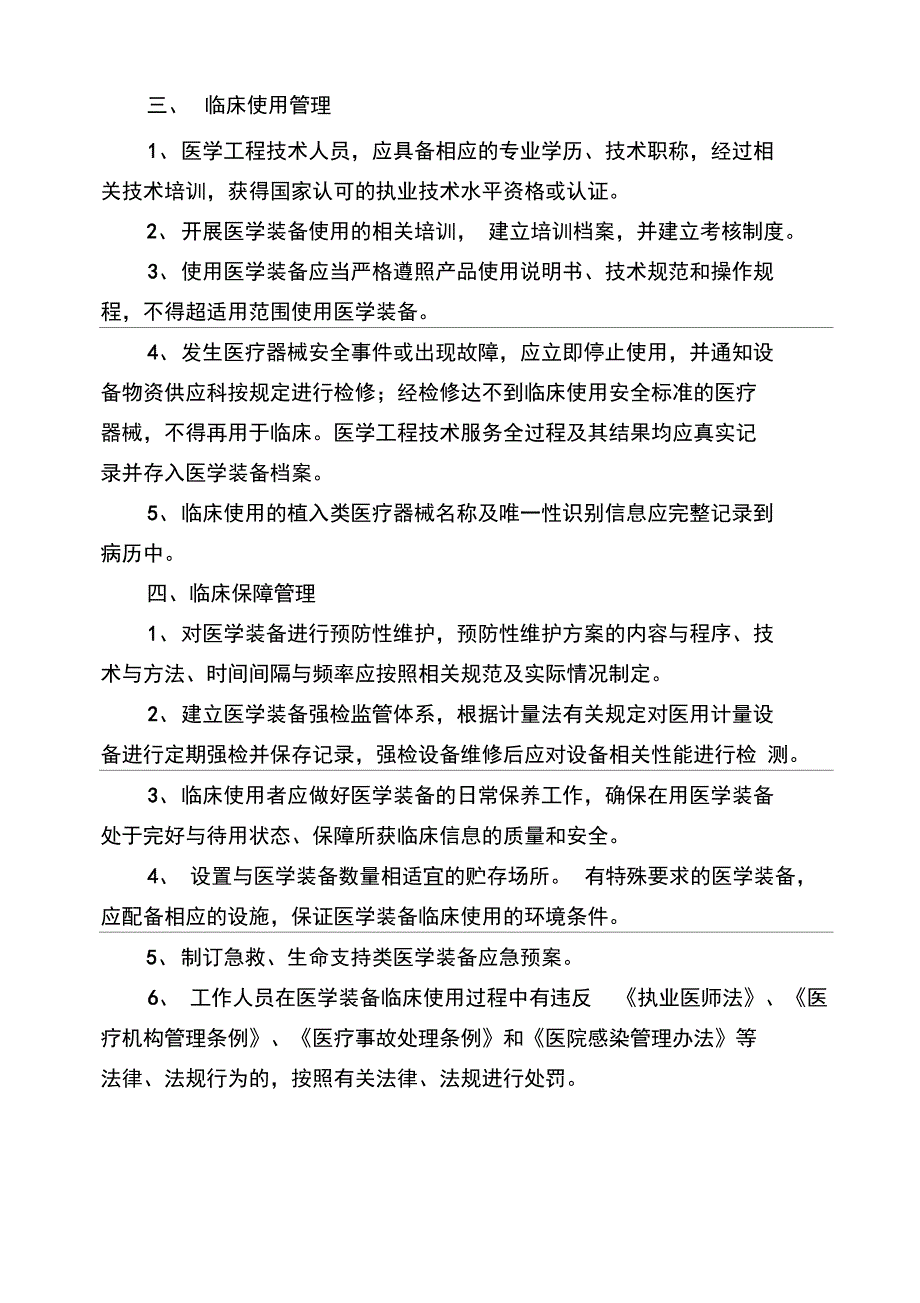 医学装备质量与安全指标_第2页