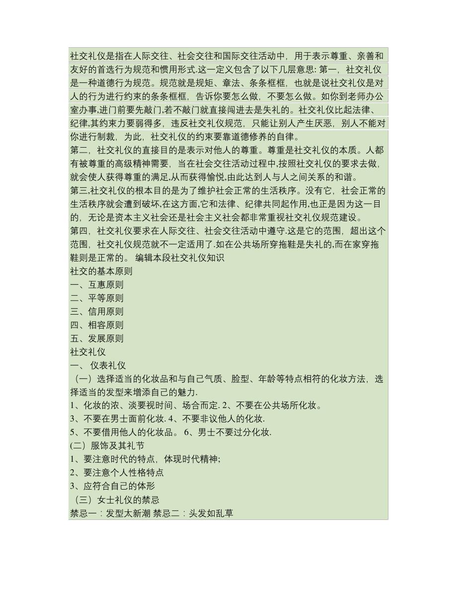 社交礼仪是指在人际交往._第1页