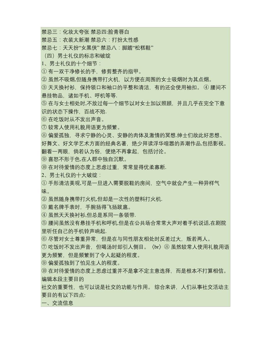 社交礼仪是指在人际交往._第2页