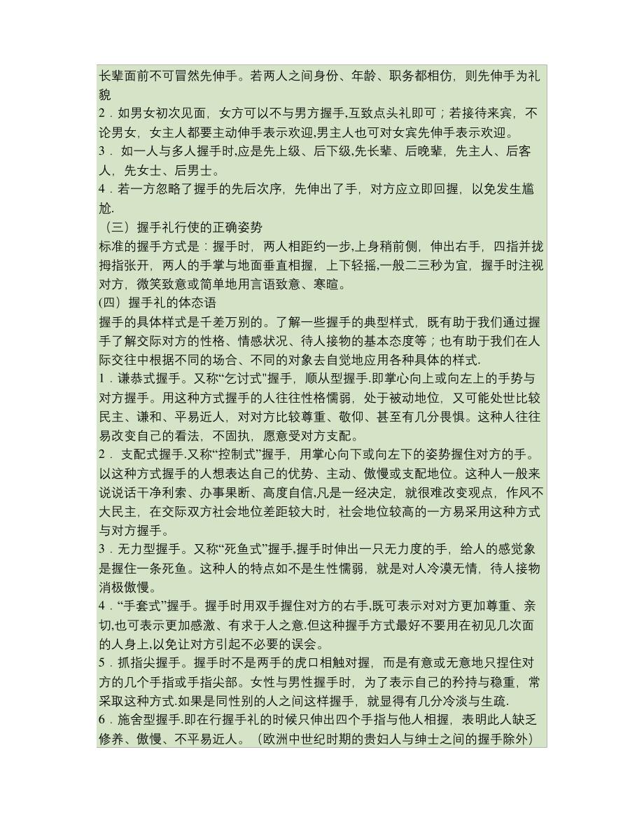 社交礼仪是指在人际交往._第4页